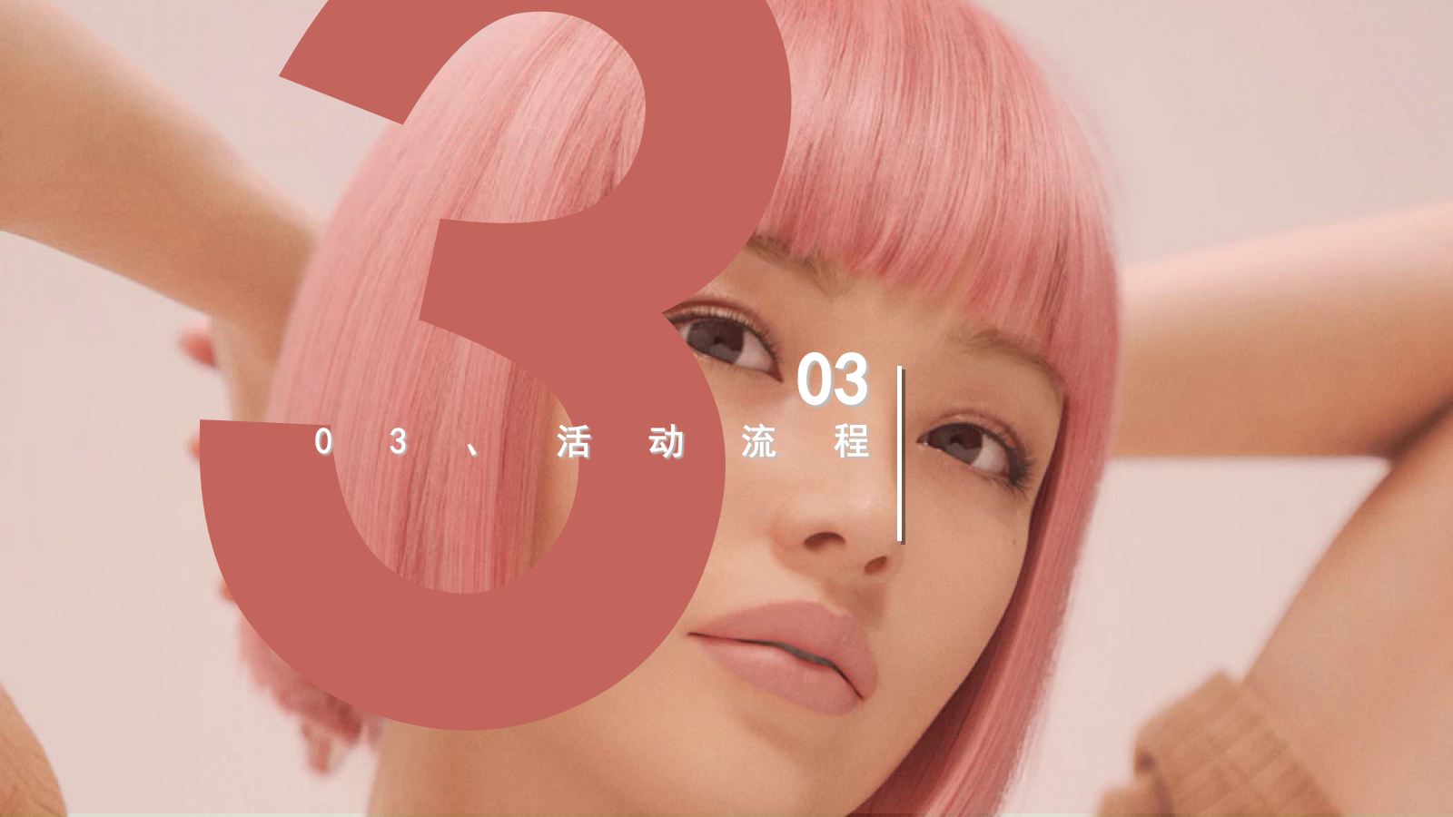 美妆品牌重阳节公益活动策划方案-17P.ppt_第7页