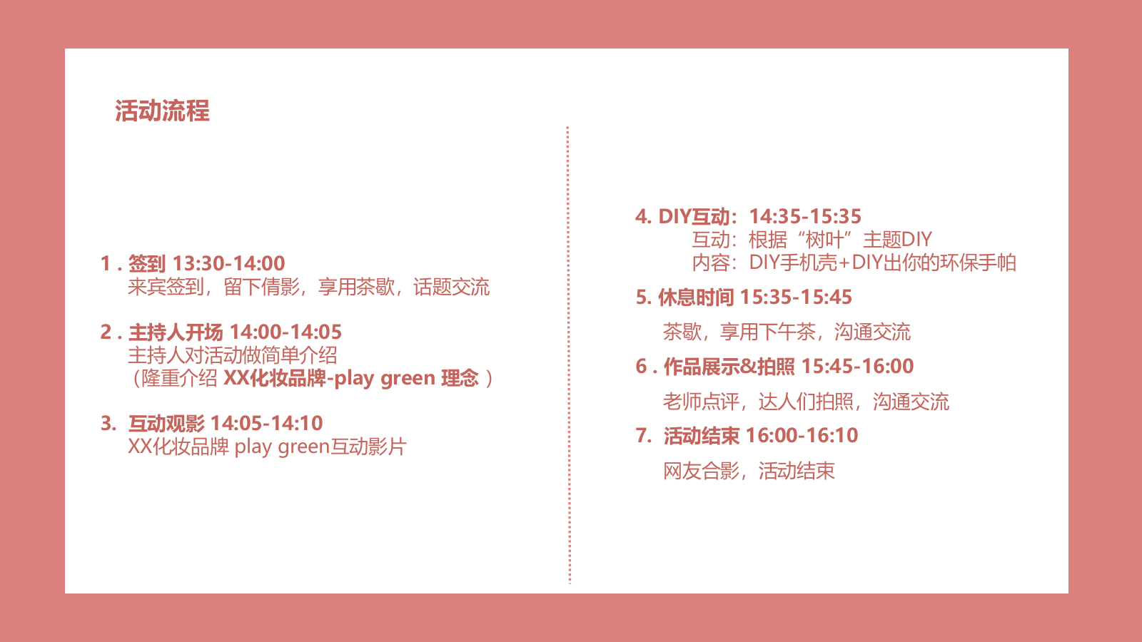 美妆品牌重阳节公益活动策划方案-17P.ppt_第8页