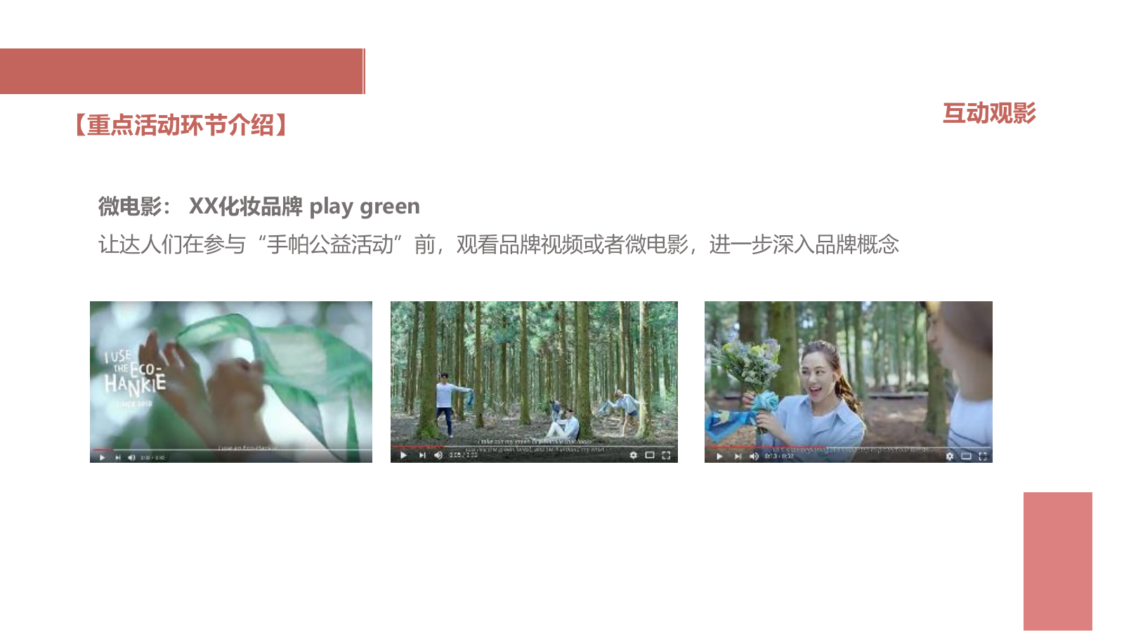 美妆品牌重阳节公益活动策划方案-17P.ppt_第9页