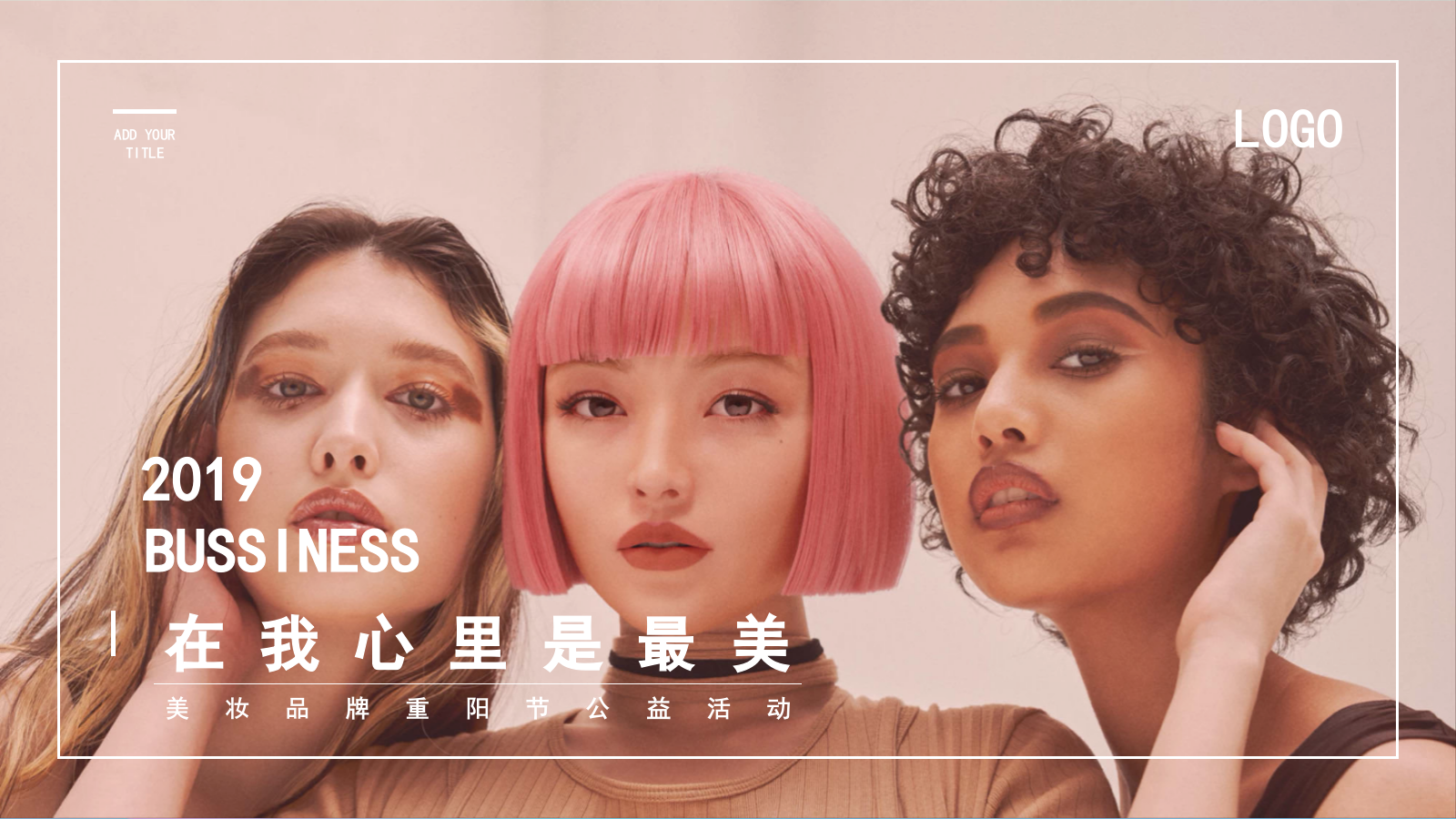 美妆品牌重阳节公益活动策划方案-17P.ppt