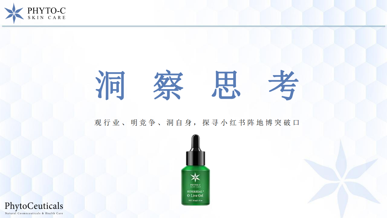 欧玛小红书推广方案.pdf_第3页