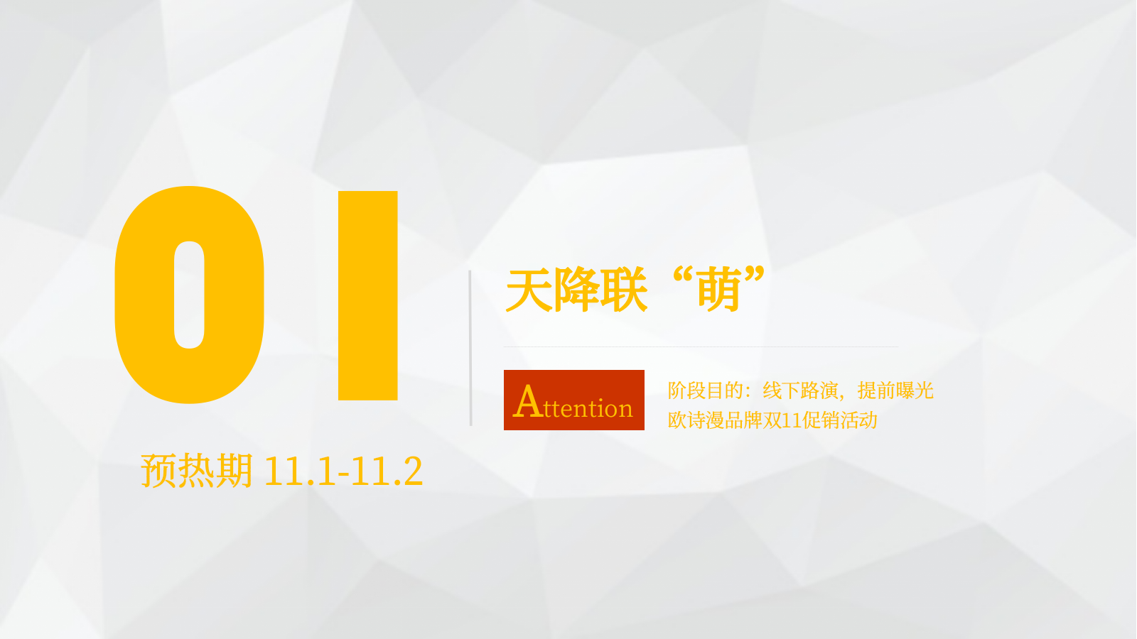 欧诗漫化妆品双11传播方案.pptx_第10页