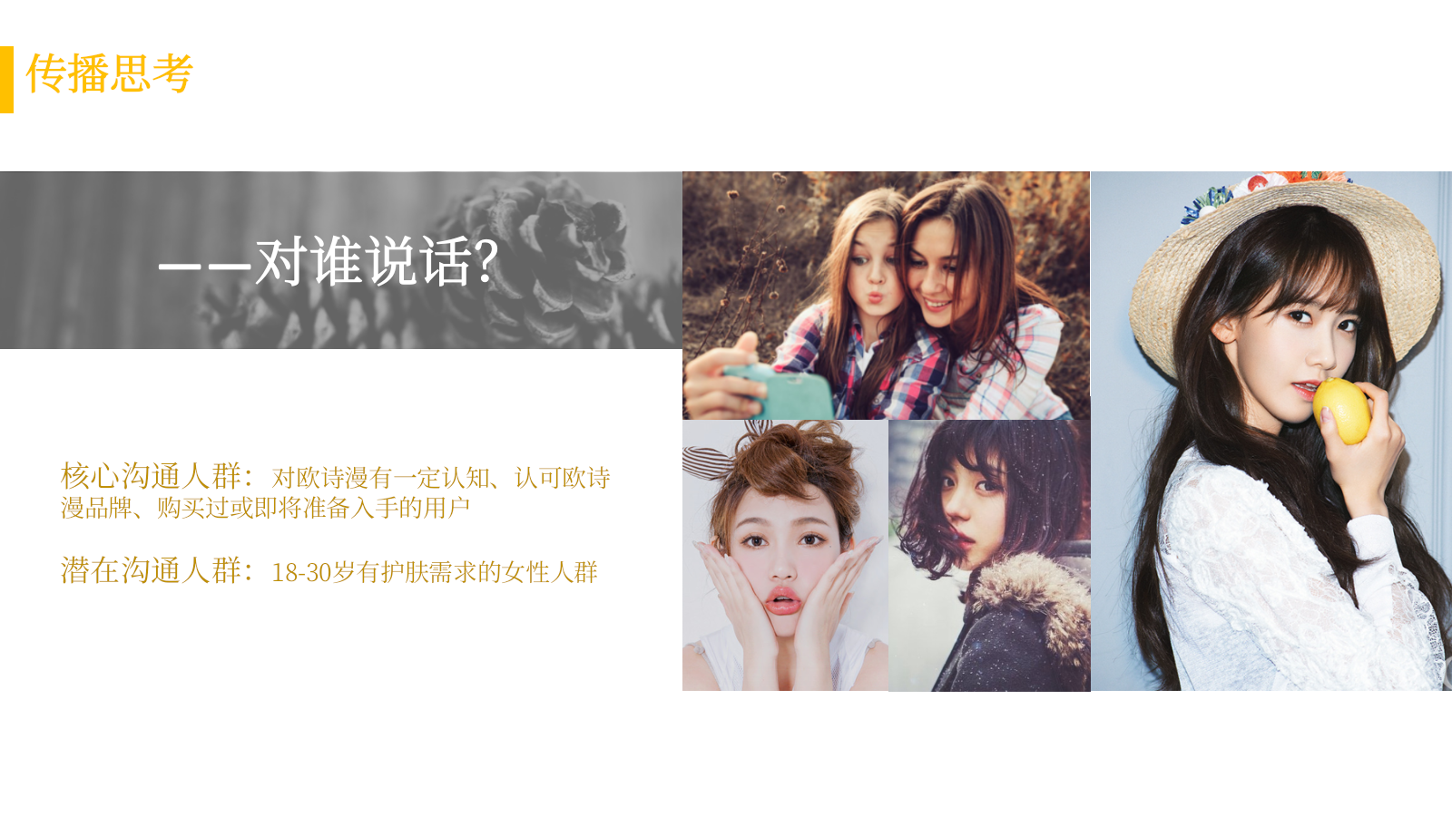 欧诗漫化妆品双11传播方案.pptx_第4页