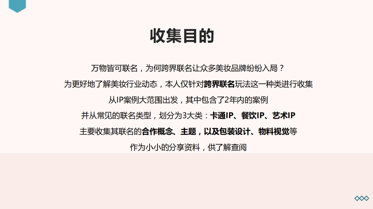 盘点美妆界那些跨界联名案例.pdf_第2页