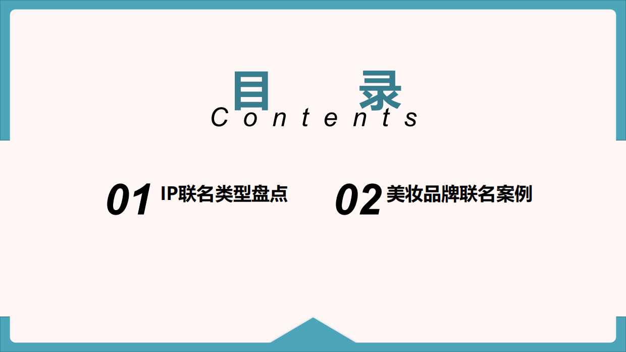 盘点美妆界那些跨界联名案例.pdf_第3页