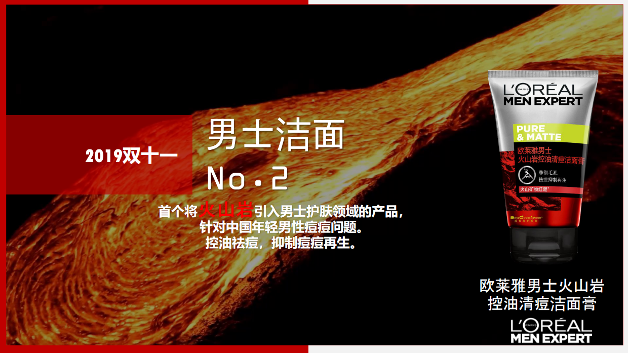 品牌策划丨欧莱雅男士欢聚日推广方案.pdf_第5页