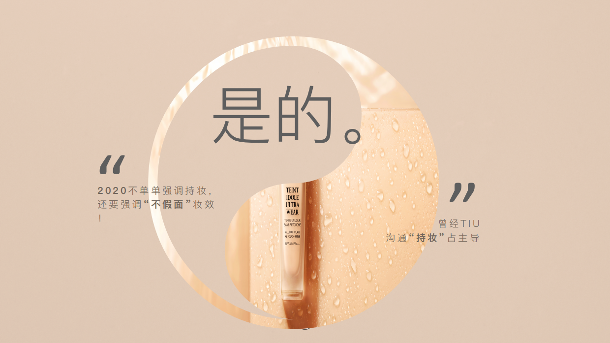 全新TIU持妆家族social retainer pitch by CCE.pdf_第5页