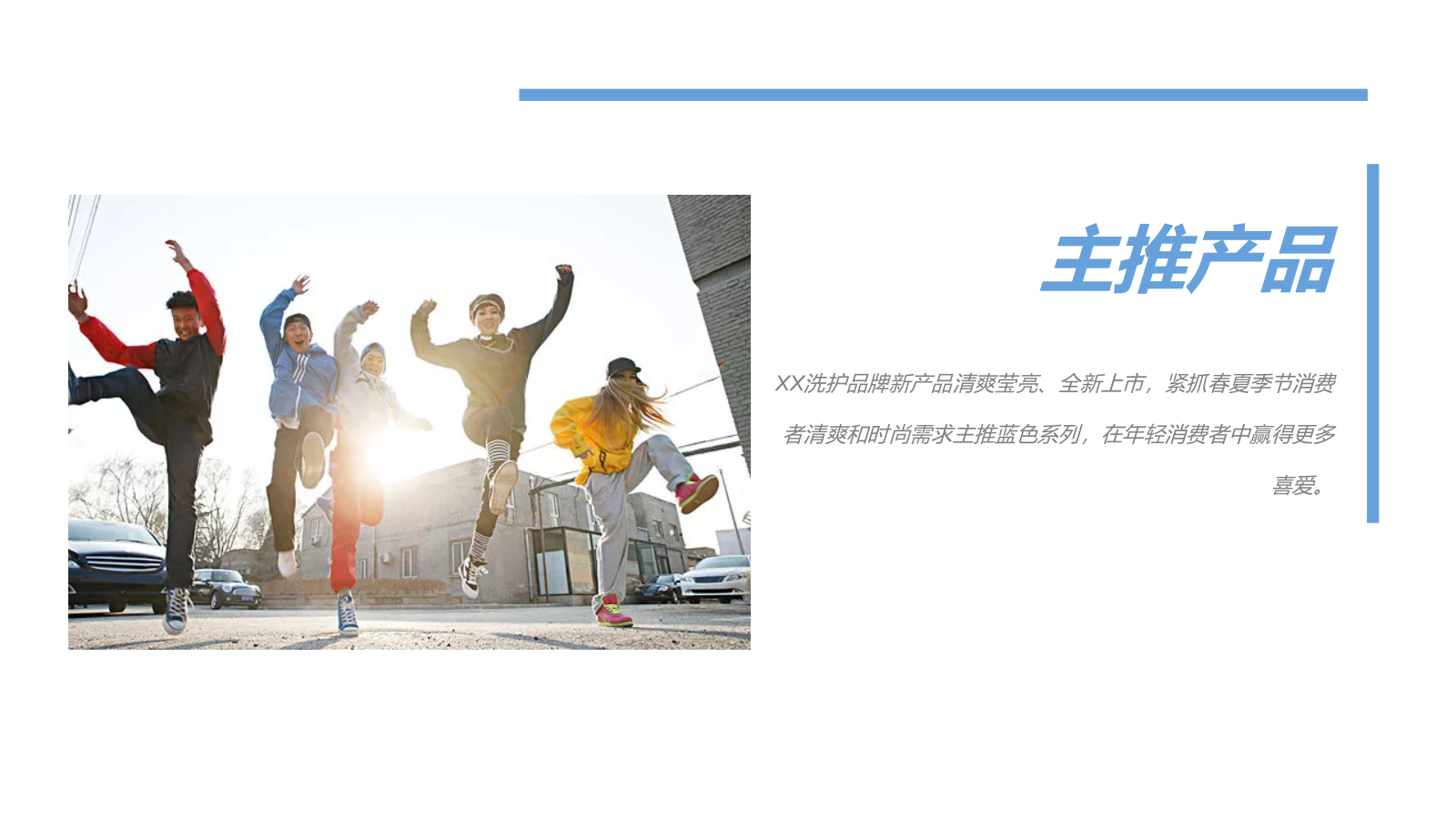 日用日化洗护品牌清爽路演创意策划方案.pptx_第3页