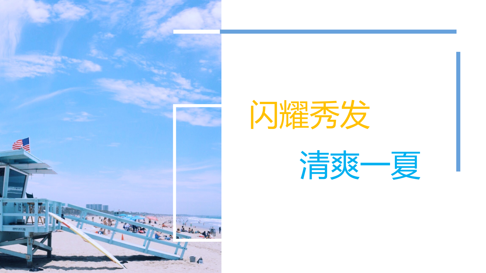 日用日化洗护品牌清爽路演创意策划方案.pptx_第6页