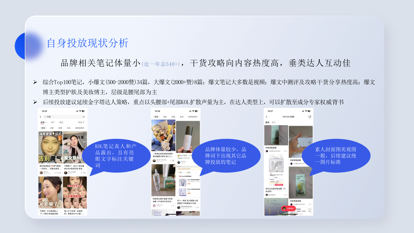 时献果酸面膜小红书种草方案.pptx_第8页