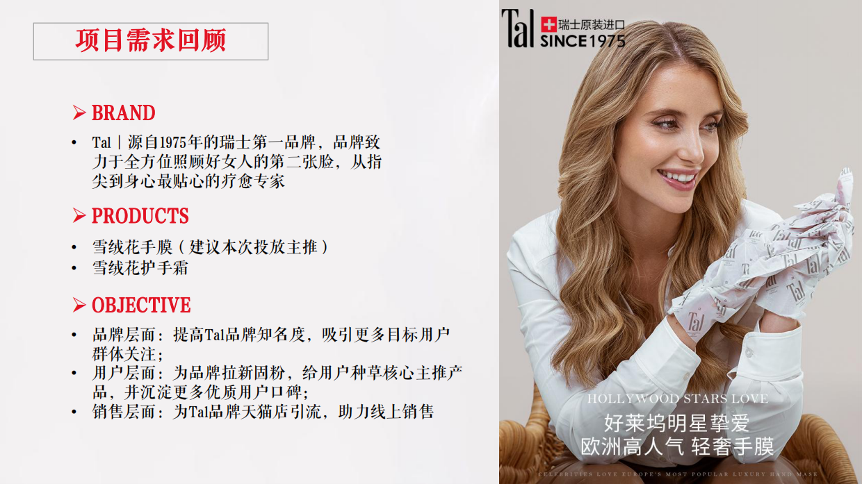 手膜产品小红书种草执行方案.pdf_第4页