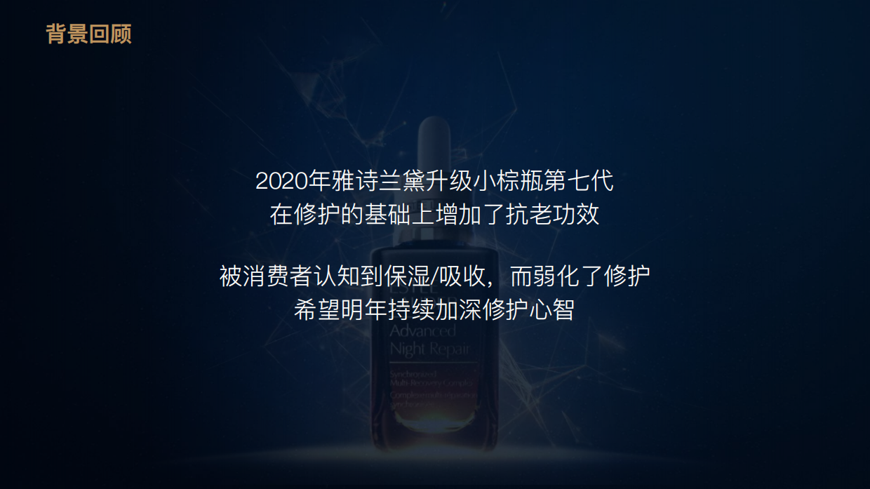 promote Campaign雅诗兰黛小棕瓶多维度种草方案.pdf_第3页