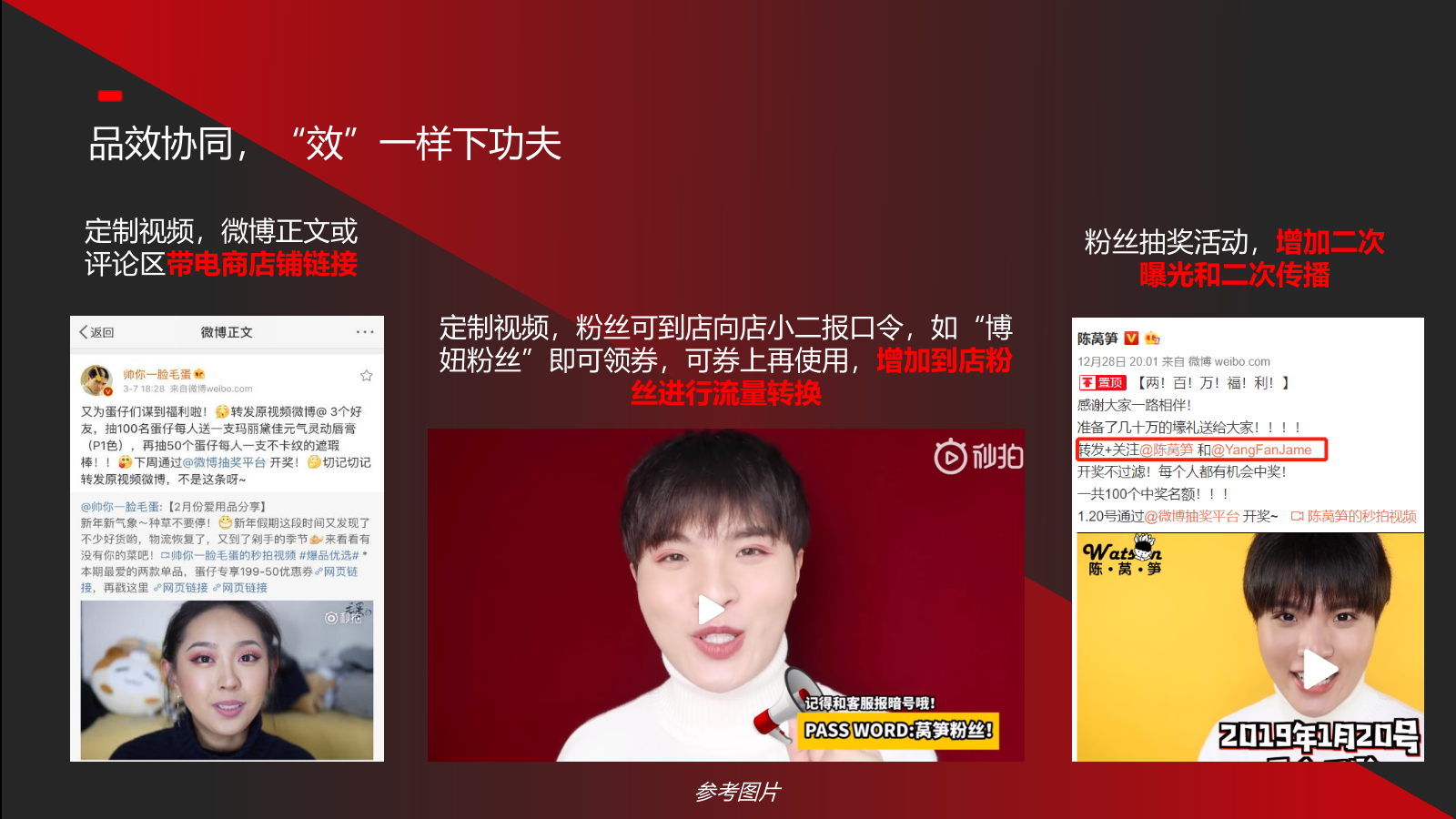 REC年货节方案.pptx_第9页