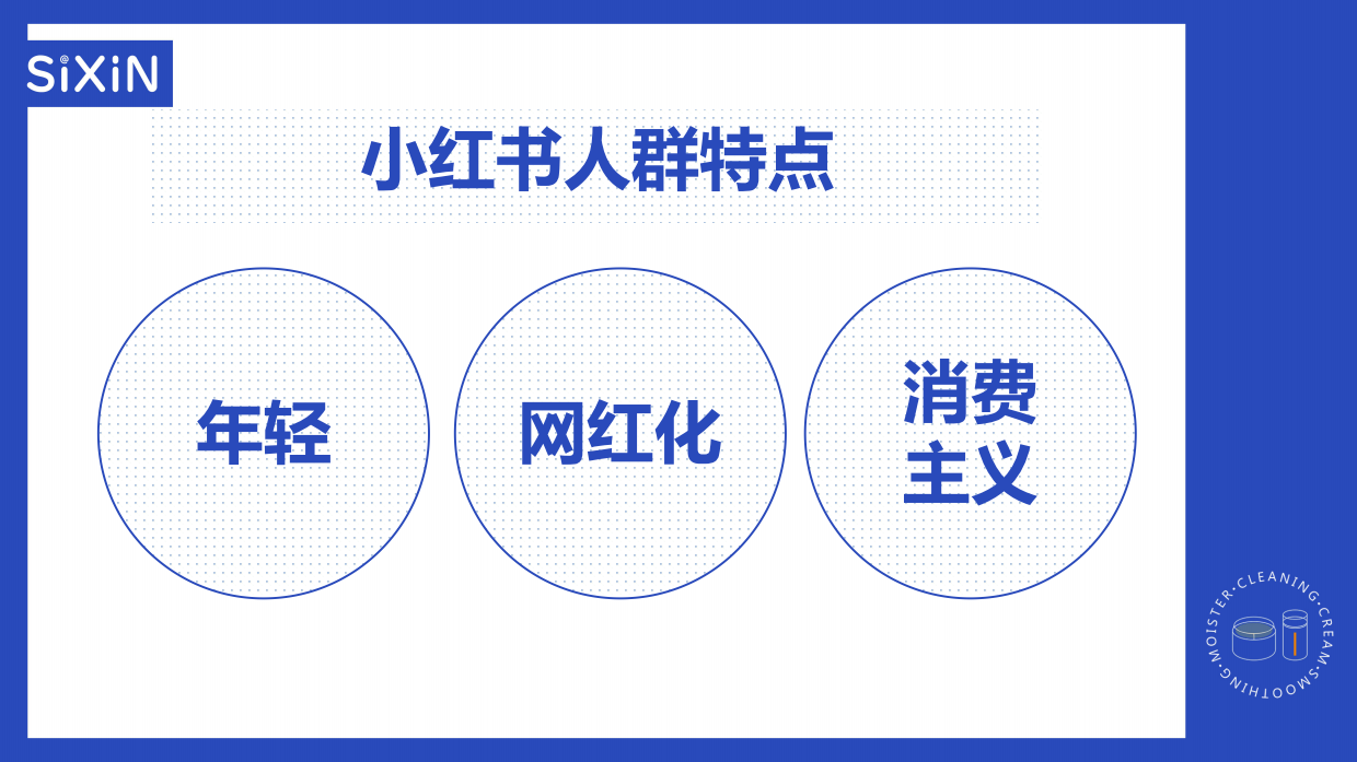 sixin小红书投放分享.pdf_第5页