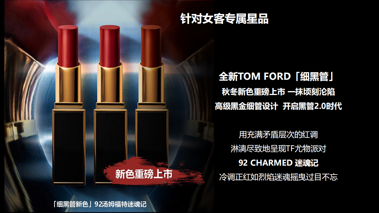 TOMFORD12月新百货王牌日PK方案.pdf_第7页