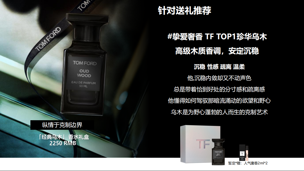 TOMFORD12月新百货王牌日PK方案.pdf_第9页