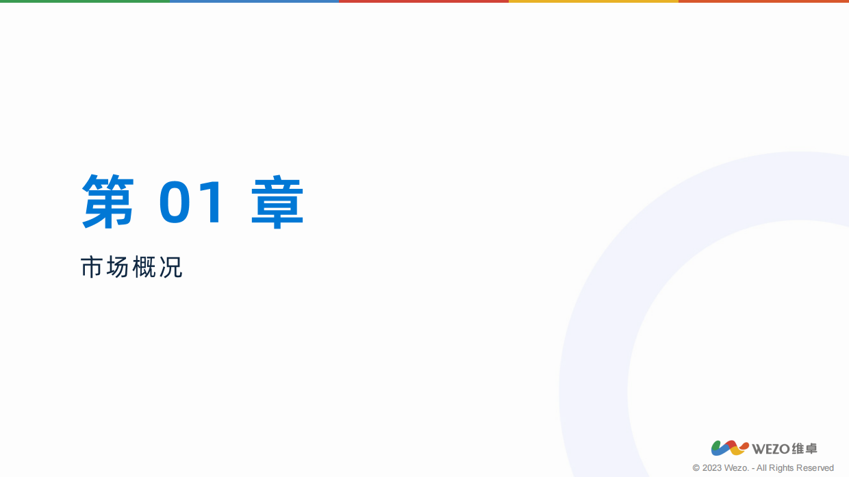 WEZO维卓：2023日本护肤品消费者洞察报告.pdf_第3页