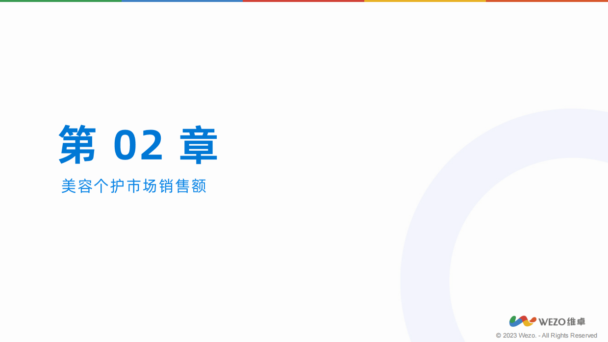 WEZO维卓：2023日本护肤品消费者洞察报告.pdf_第7页