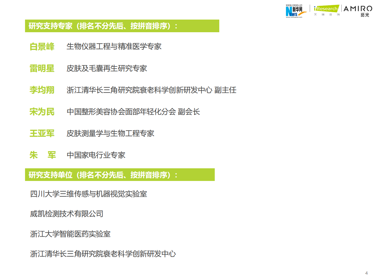 艾瑞咨询：2023年精准护肤趋势报告.pdf_第4页