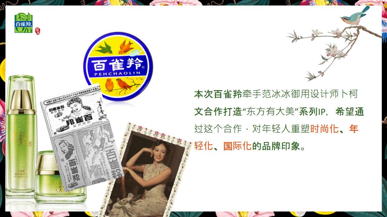 百雀羚X卜柯文campaign proposal.pdf_第2页