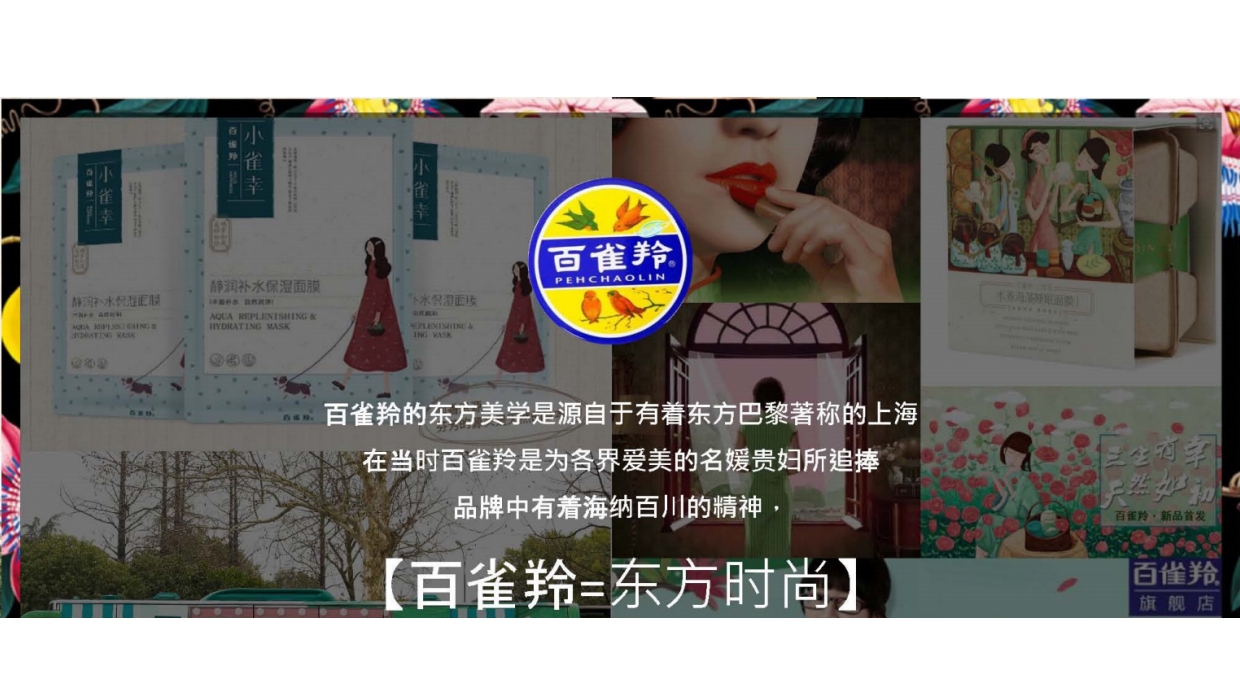 百雀羚X卜柯文campaign proposal.pdf_第5页