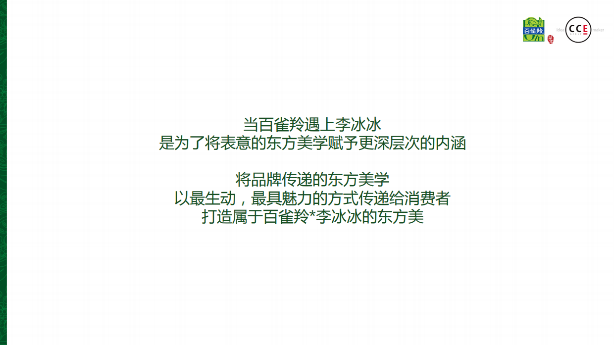 百雀羚新代言人线上预热整合传播方案.pdf_第10页