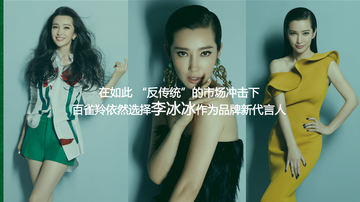百雀羚新代言人线上预热整合传播方案.pdf_第7页