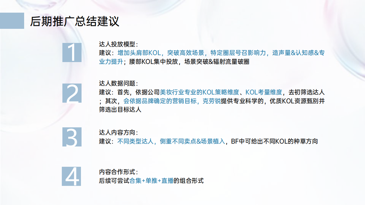 比度克抖音传播方案.pdf_第3页