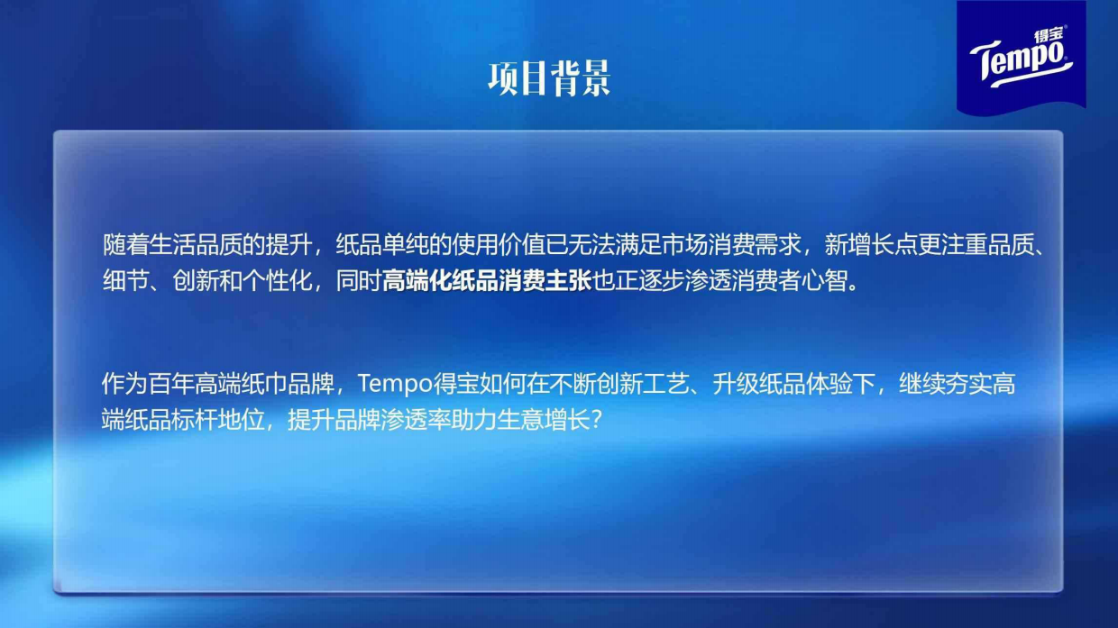 德宝品牌代言人品牌焕新升级.pdf_第2页