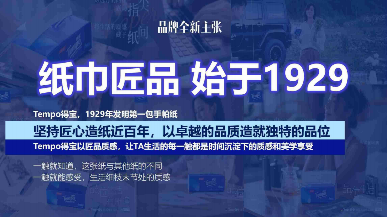 德宝品牌代言人品牌焕新升级.pdf_第4页