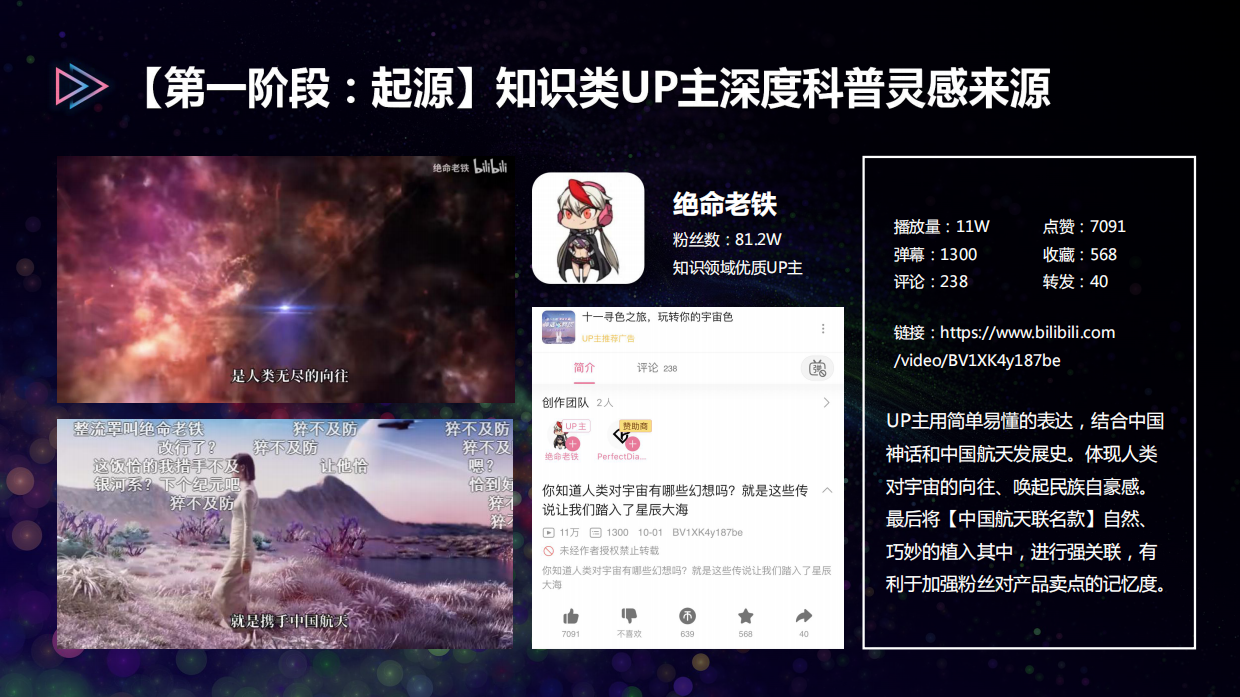 多麦×完美日记寻色宇宙B站营销案例【数据脱敏版】.pdf_第5页