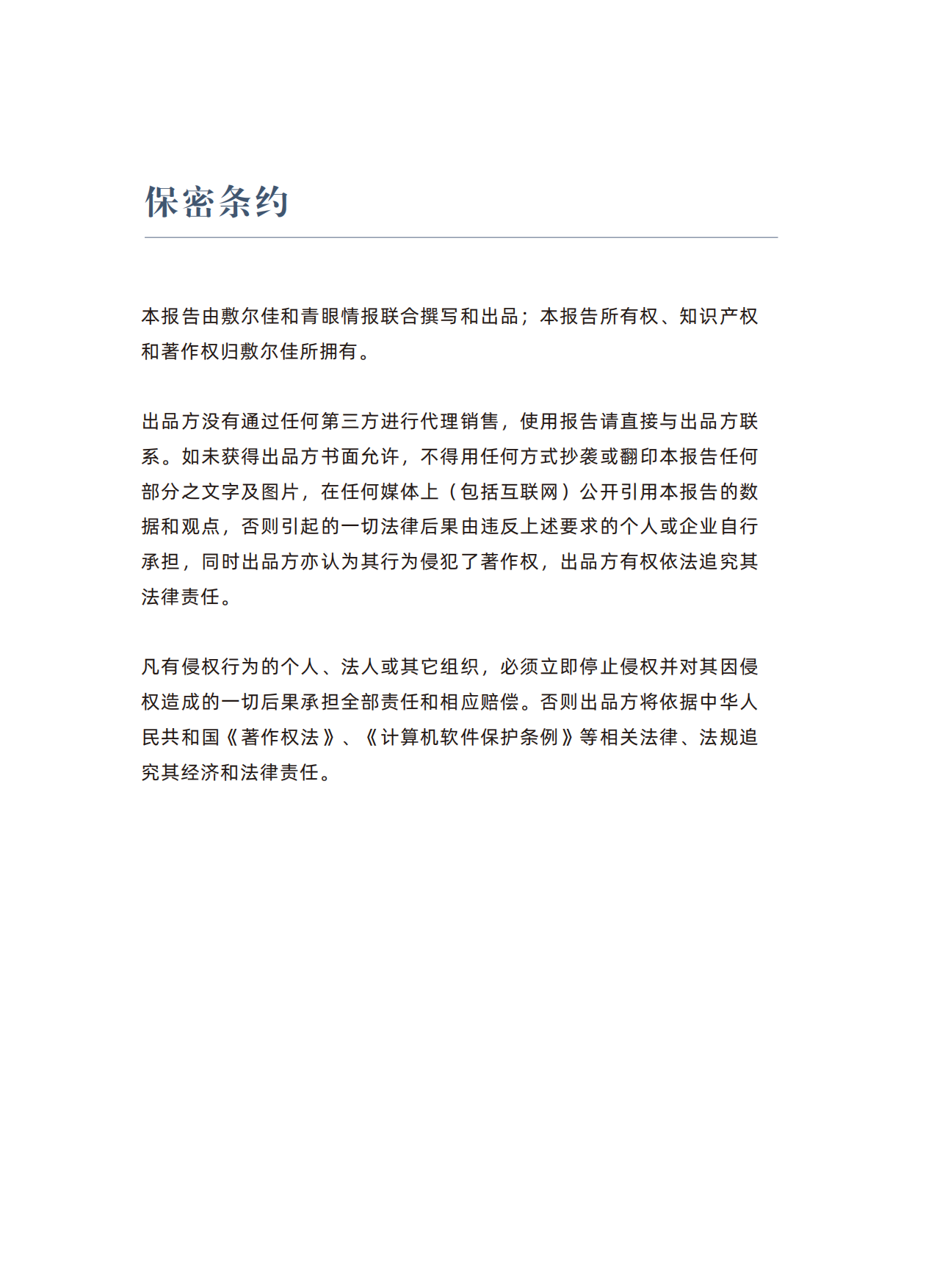 敷尔佳：2024年面膜趋势洞察报告.pdf_第3页