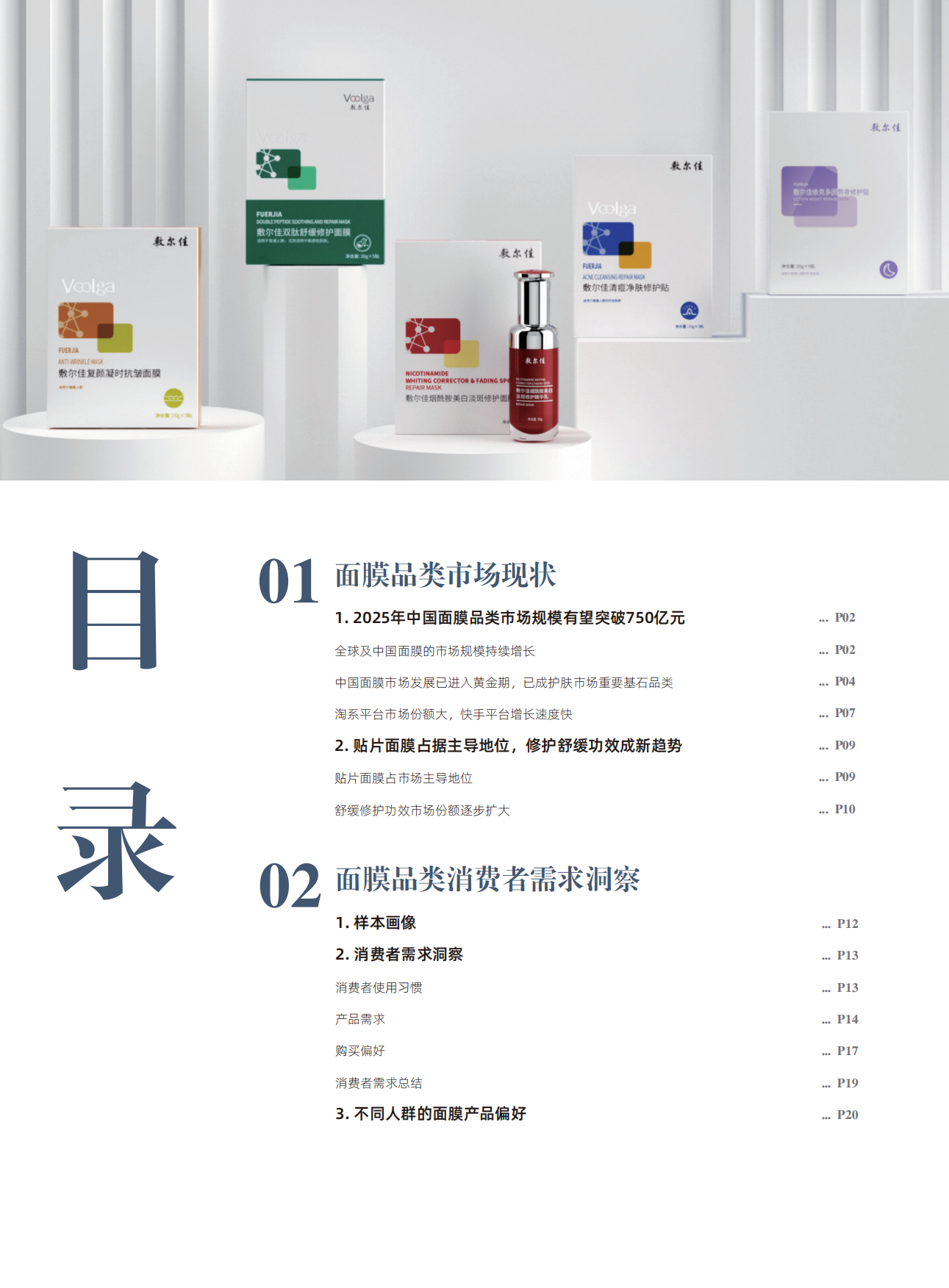 敷尔佳：2024年面膜趋势洞察报告.pdf_第4页