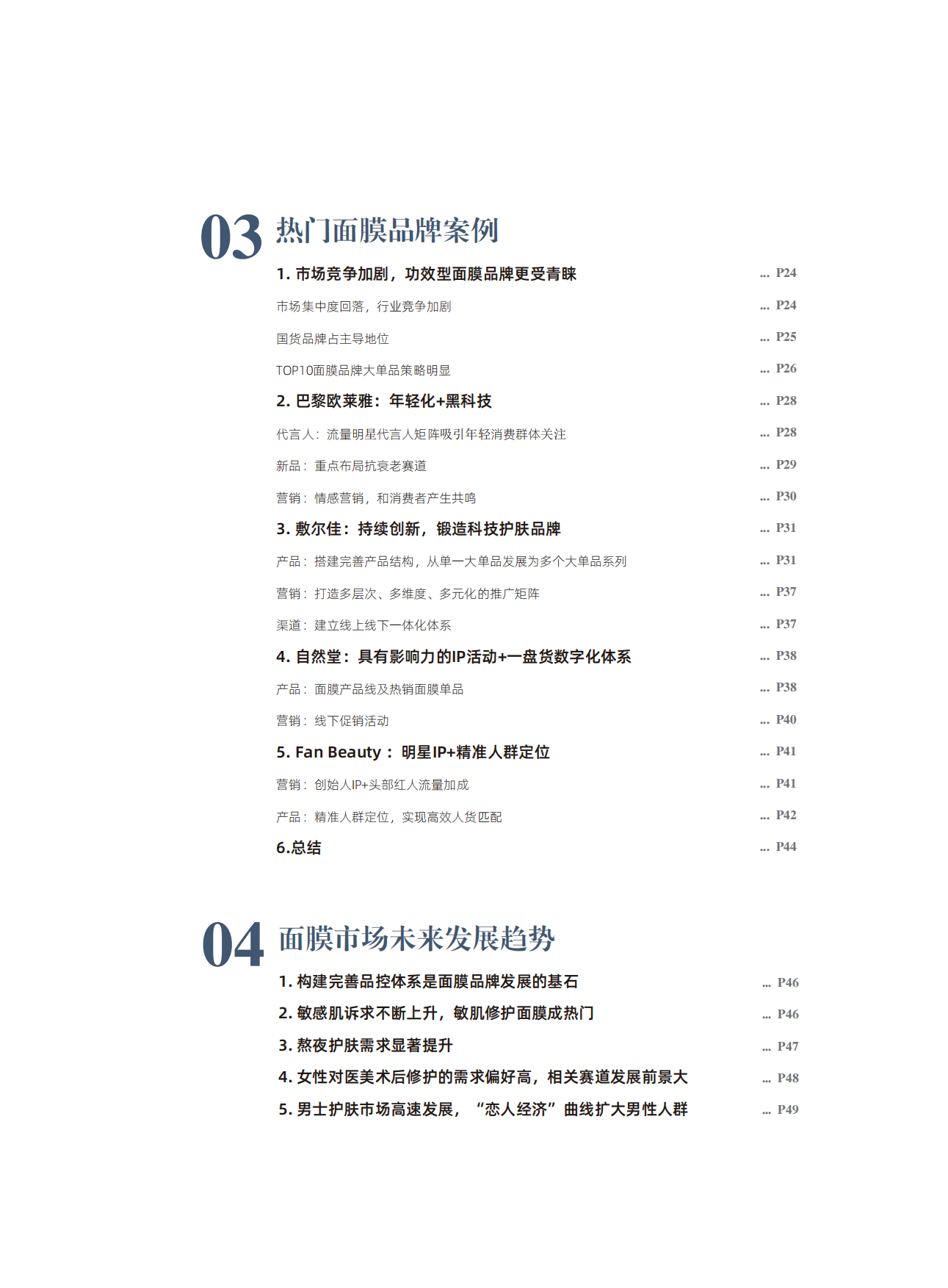 敷尔佳：2024年面膜趋势洞察报告.pdf_第5页