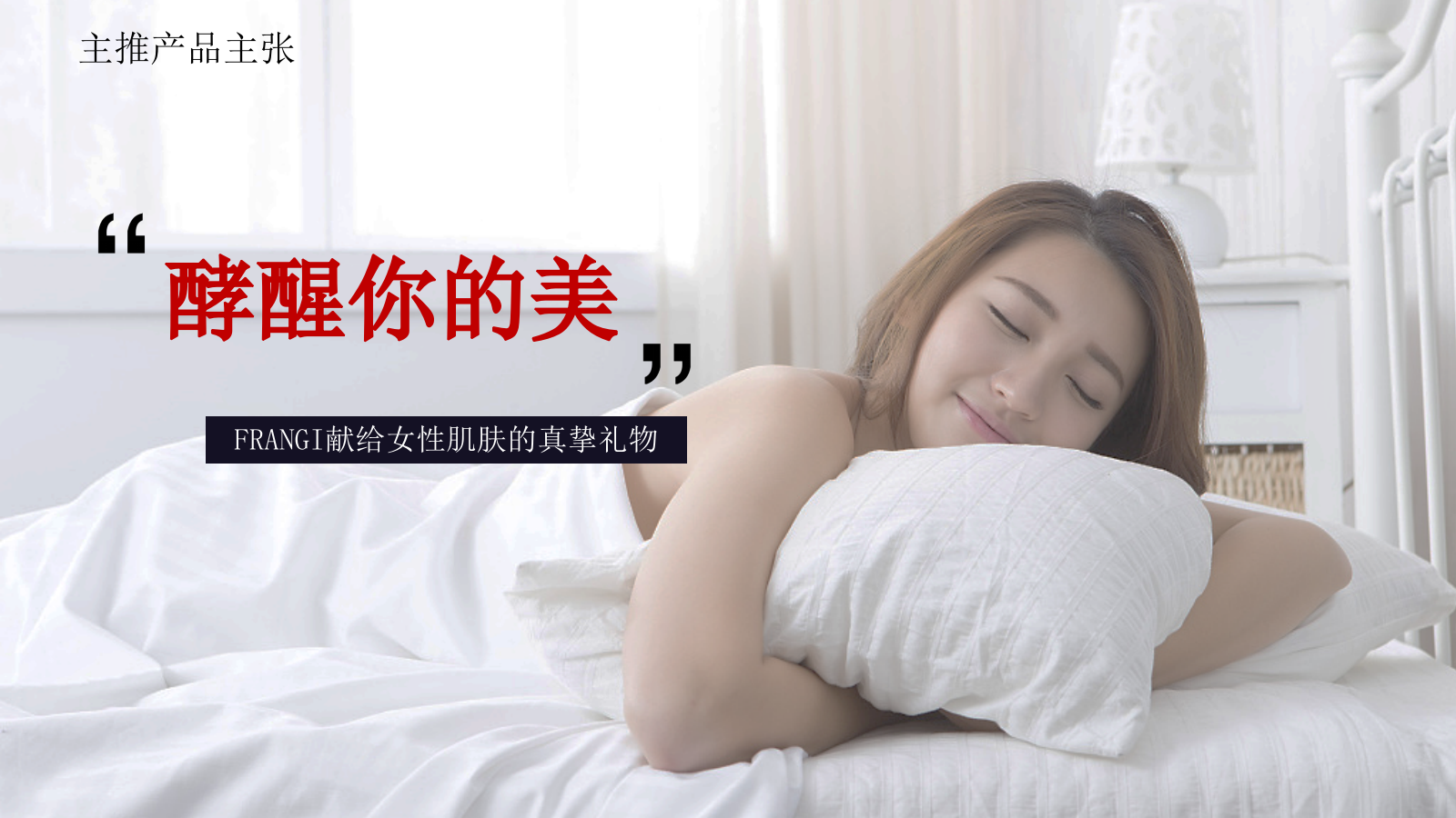 芙蓉肌二代女神水种草推广方案小红书.pptx_第4页