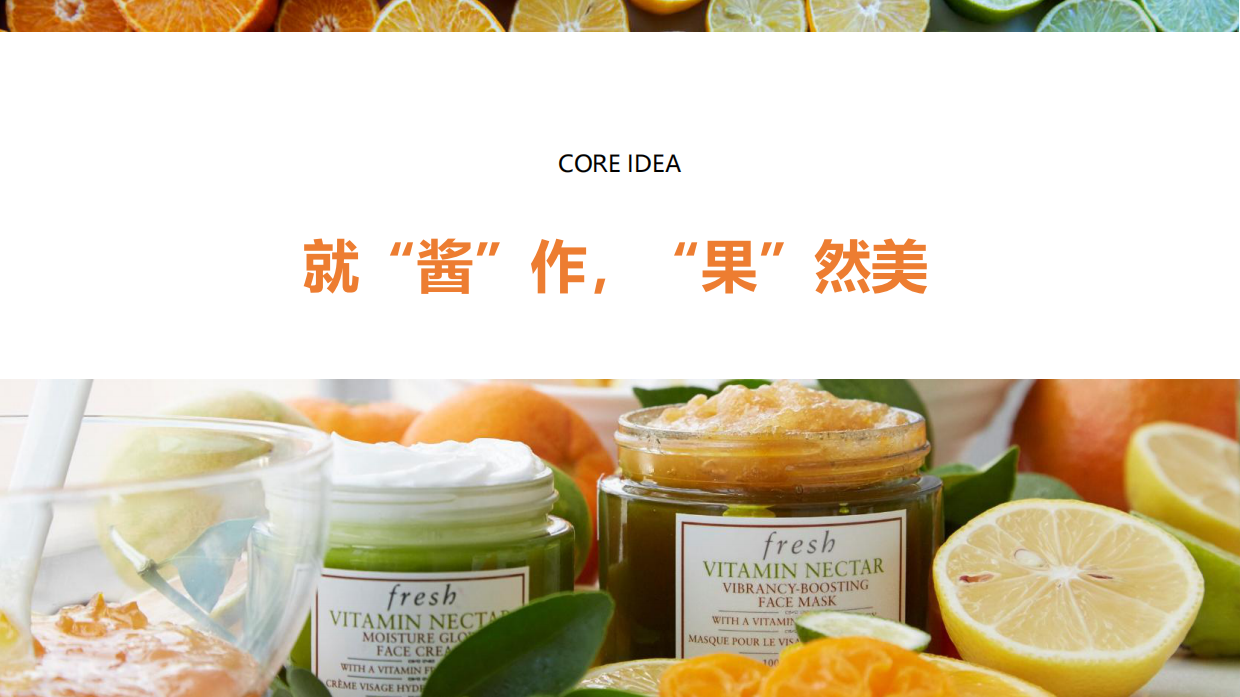 馥蕾诗fresh-产品luanch campaign48p.pdf_第9页