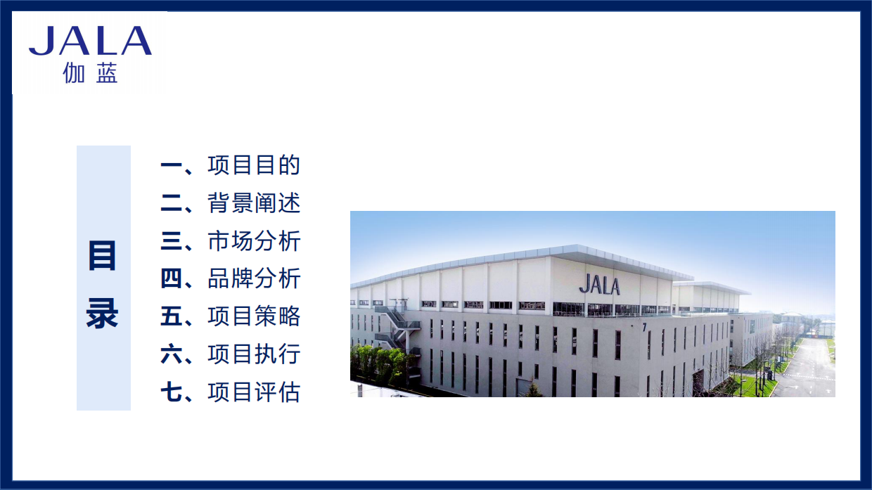 伽蓝雇主品牌传播方案.pdf_第2页