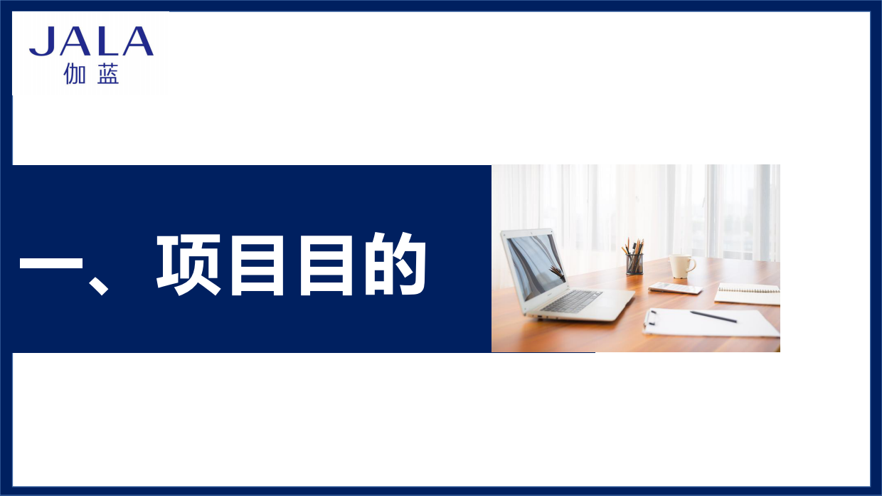 伽蓝雇主品牌传播方案.pdf_第3页