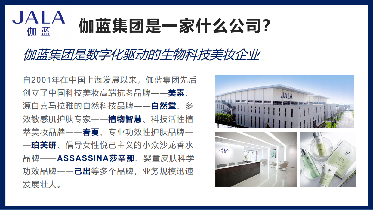 伽蓝雇主品牌传播方案.pdf_第7页
