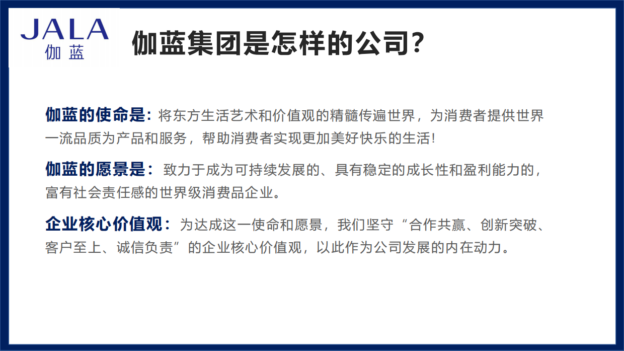 伽蓝雇主品牌传播方案.pdf_第8页