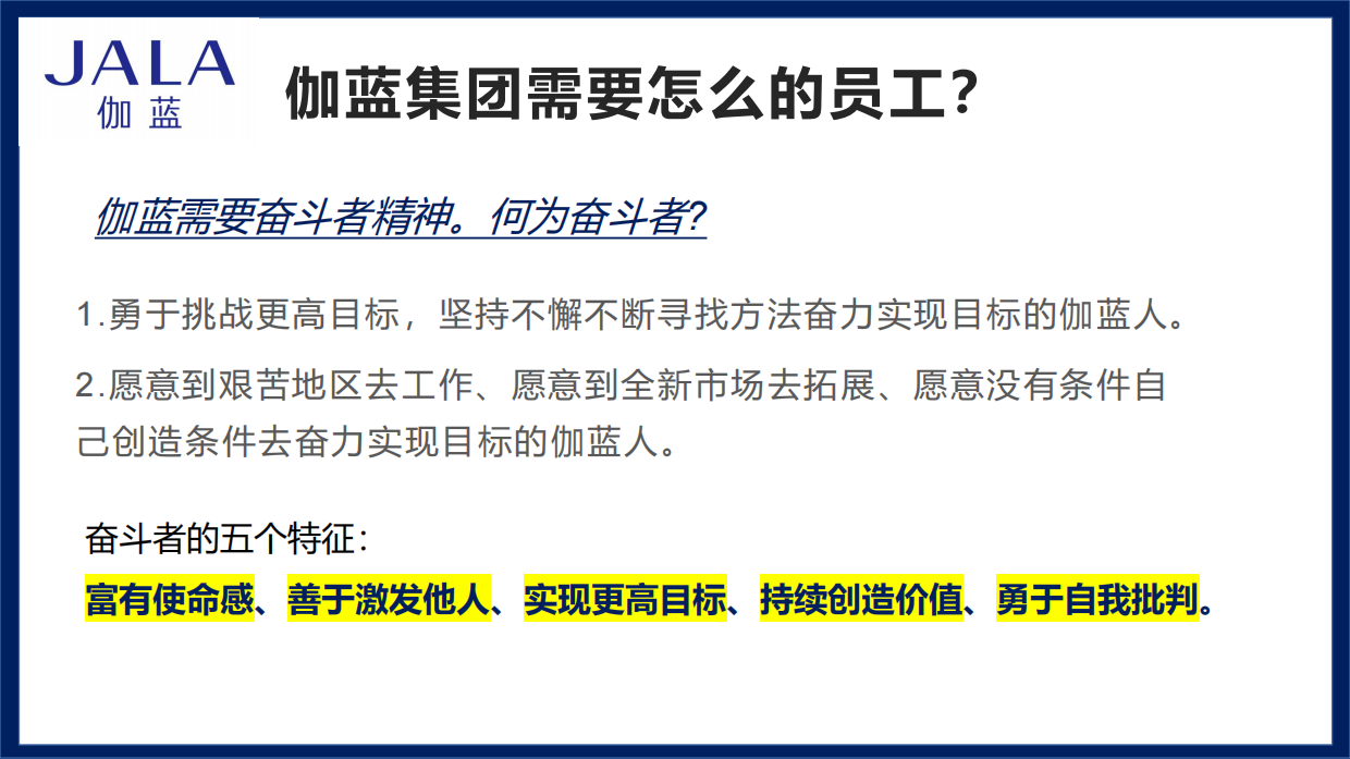 伽蓝雇主品牌传播方案.pdf_第9页