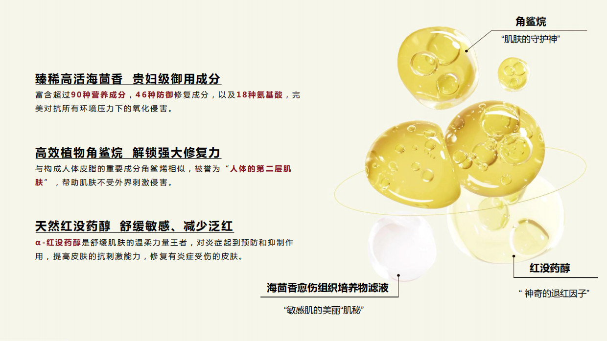 国货护肤品牌抗衰精华油产品Brief.pdf_第10页