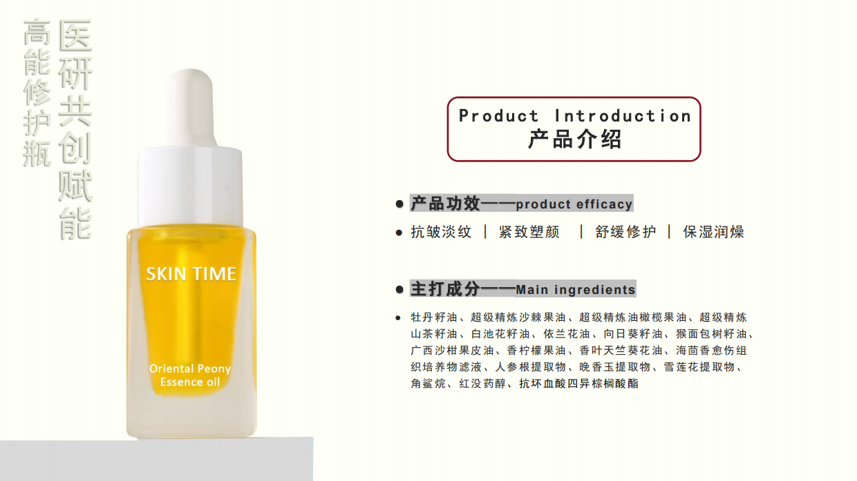 国货护肤品牌抗衰精华油产品Brief.pdf_第2页