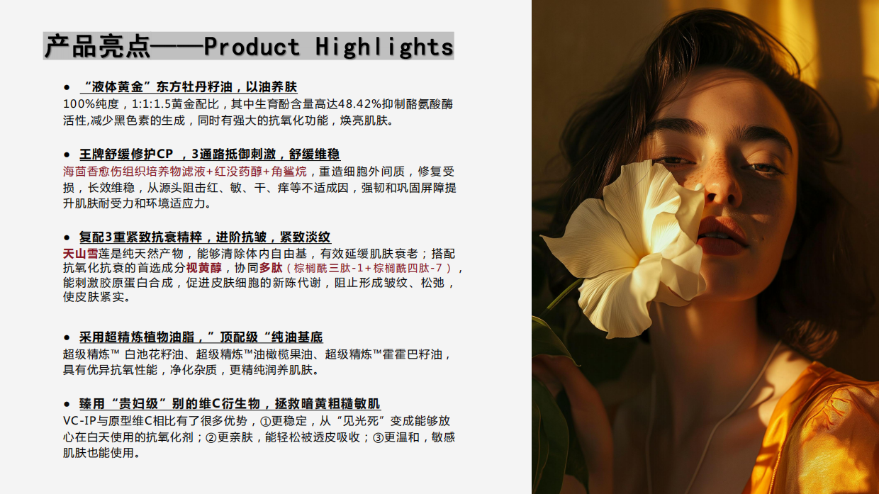 国货护肤品牌抗衰精华油产品Brief.pdf_第4页