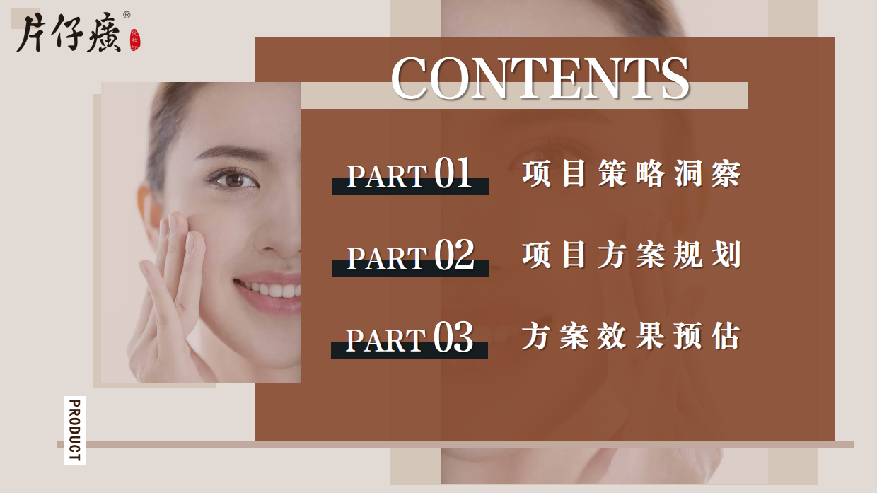 国货护肤品小红书平台种草推广方案【KOL营销】.pdf_第3页