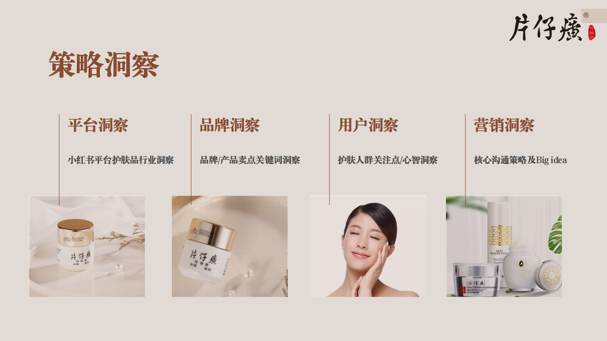 国货护肤品小红书平台种草推广方案【KOL营销】.pdf_第5页