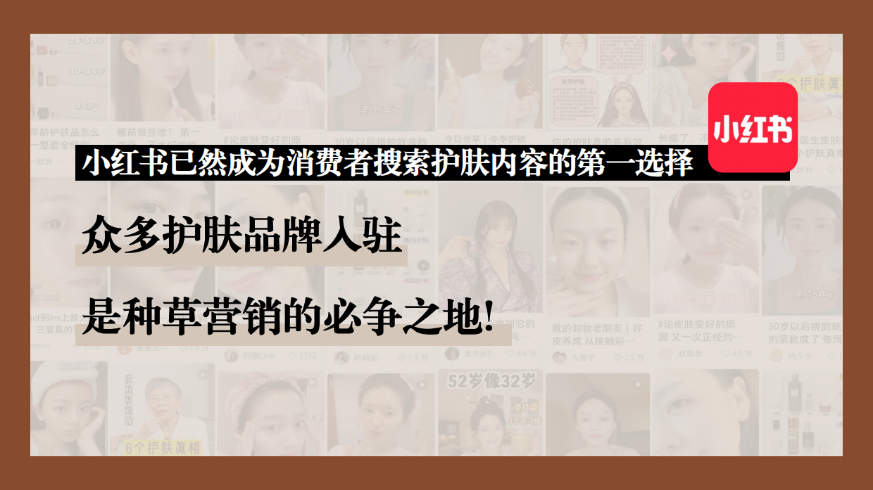 国货护肤品小红书平台种草推广方案【KOL营销】.pdf_第8页