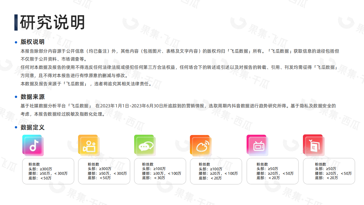 果集：2023年H1社媒平台男士护肤分析报告.pdf_第2页