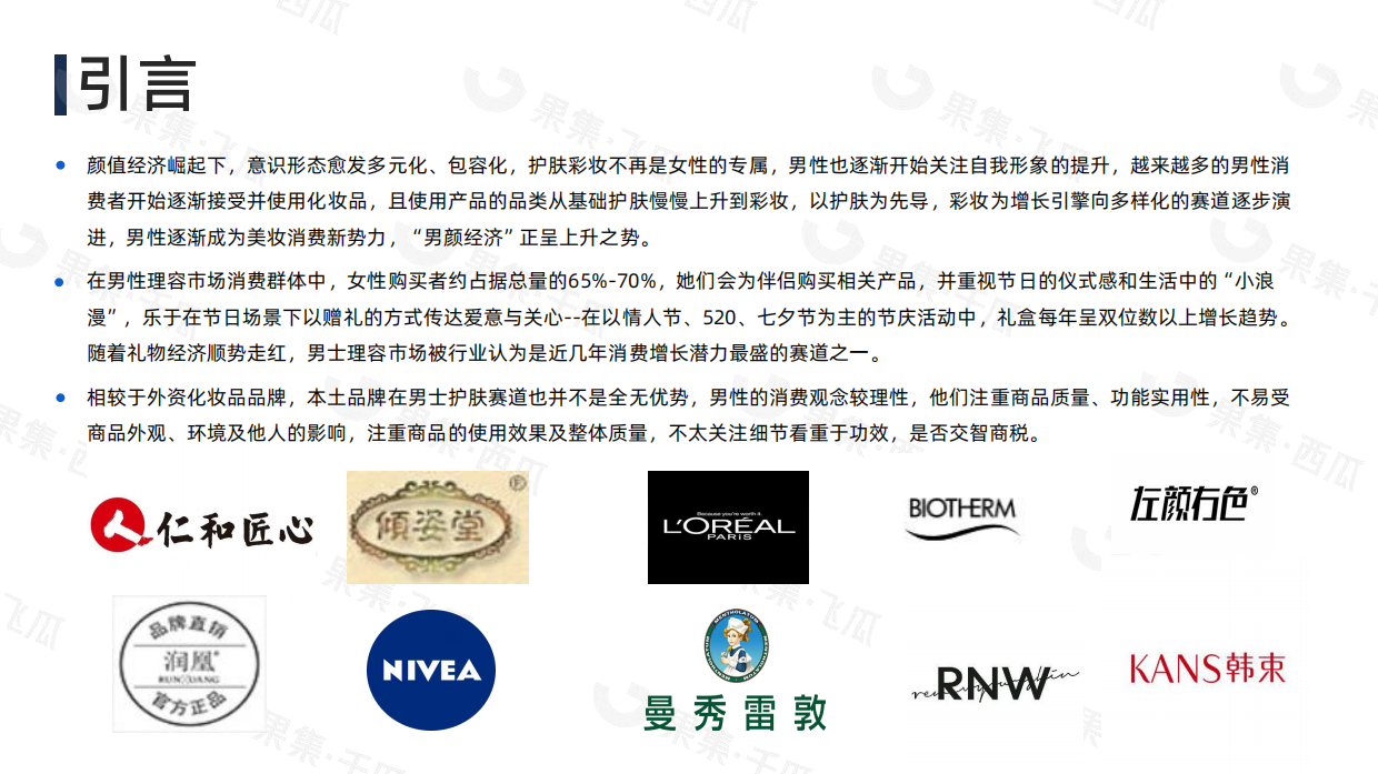 果集：2023年H1社媒平台男士护肤分析报告.pdf_第3页