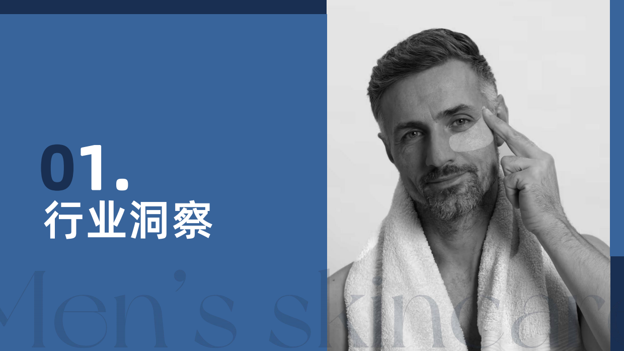 果集：2023年H1社媒平台男士护肤分析报告.pdf_第5页